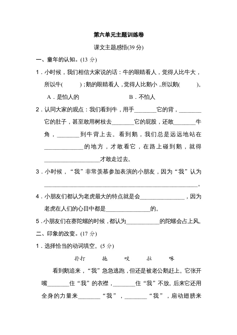 四年级语文上册第六单元主题训练卷-学习资料站