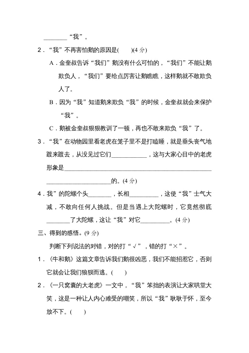 图片[2]-四年级语文上册第六单元主题训练卷-学习资料站