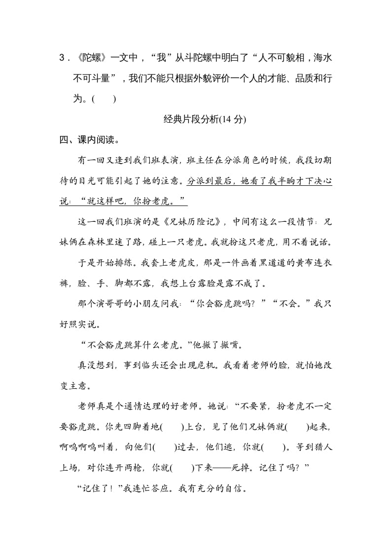 图片[3]-四年级语文上册第六单元主题训练卷-学习资料站