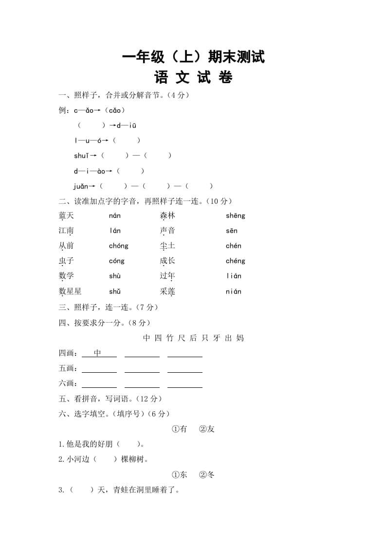 一年级语文上册期末试卷（8）（有答案）（部编版）-学习资料站