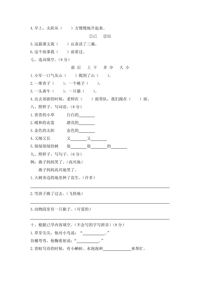 图片[2]-一年级语文上册期末试卷（8）（有答案）（部编版）-学习资料站