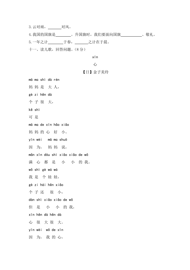 图片[3]-一年级语文上册期末试卷（8）（有答案）（部编版）-学习资料站