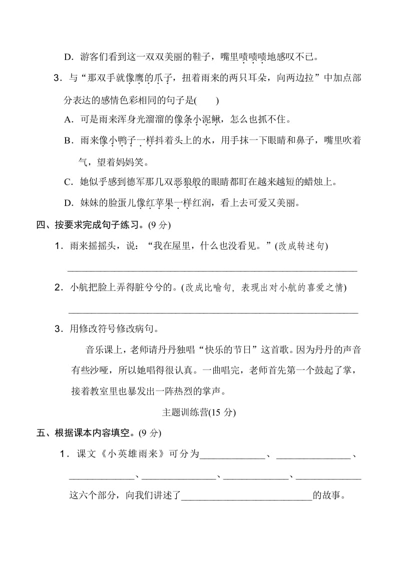 图片[2]-四年级语文下册第六单元达标检测卷-学习资料站