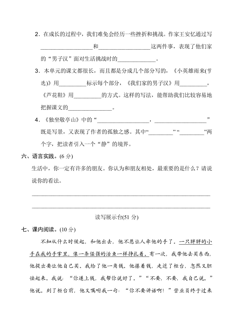 图片[3]-四年级语文下册第六单元达标检测卷-学习资料站