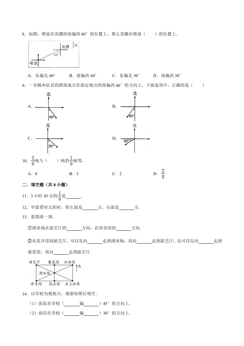 图片[2]-六年级数学上册月考数学试卷（1-2单元）（9月）（二）（人教版）-学习资料站