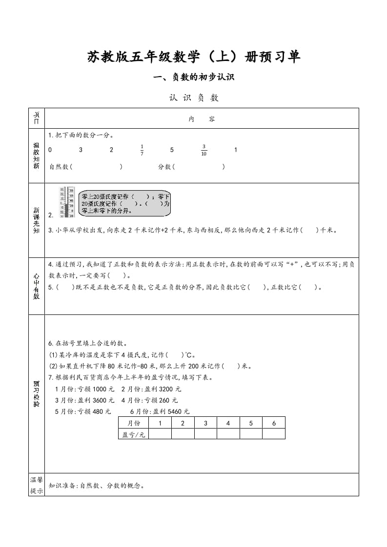 五年级数学上册苏教版预习单（苏教版）-学习资料站