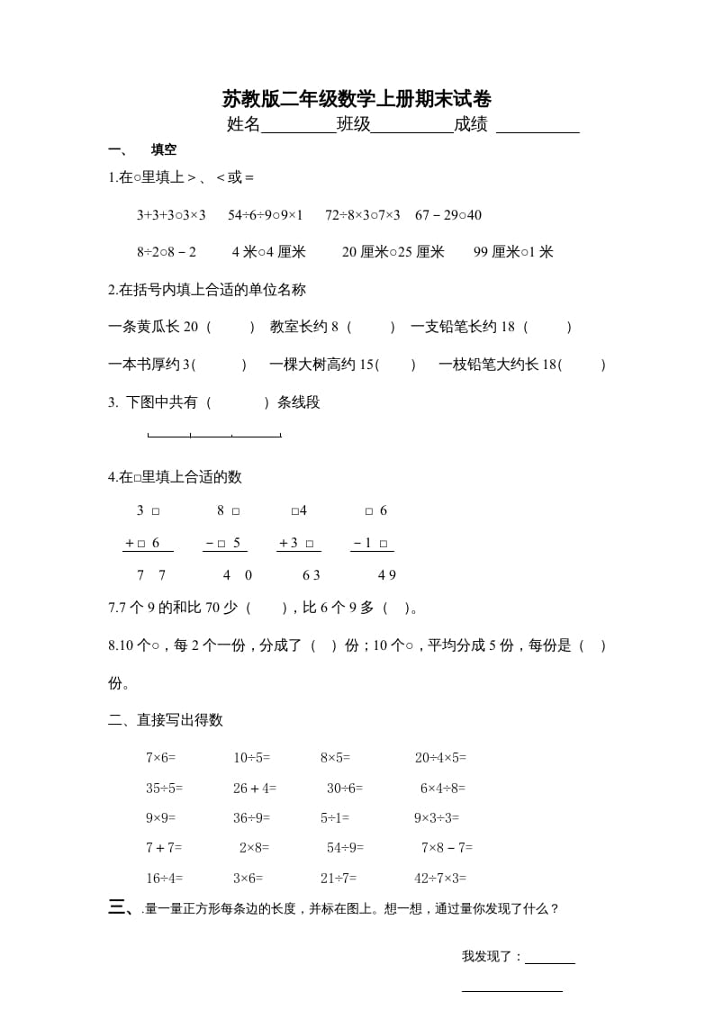 二年级数学上册新期末试卷4（苏教版）-学习资料站