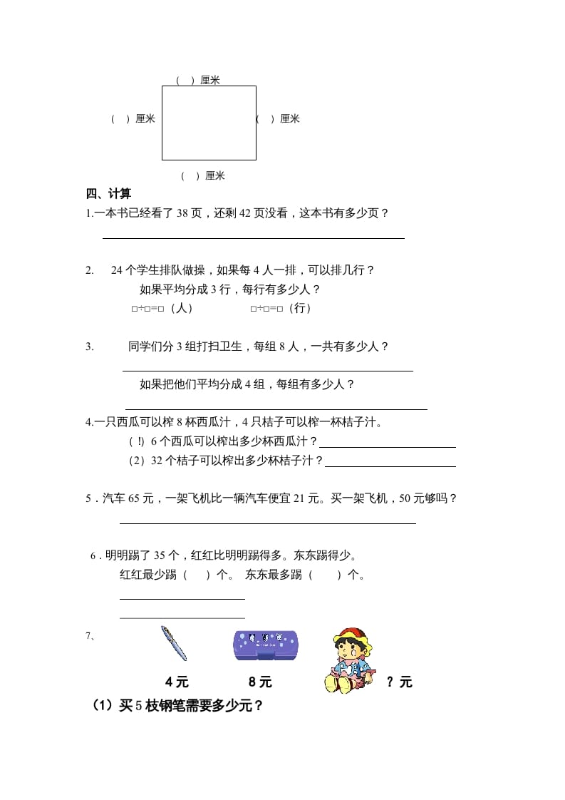 图片[2]-二年级数学上册新期末试卷4（苏教版）-学习资料站