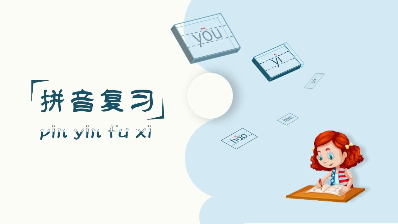 图片[2]-一年级语文上册（复习课件）第三单元（部编版）-学习资料站