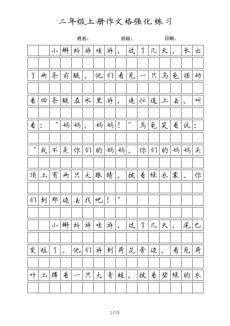 图片[2]-二年级语文上册课文（部编）-学习资料站