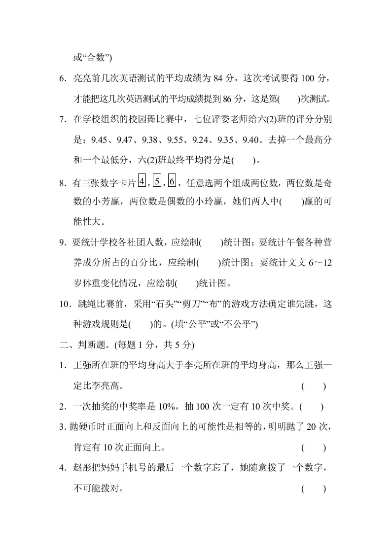 图片[2]-六年级数学下册总复习测试卷(三)-学习资料站