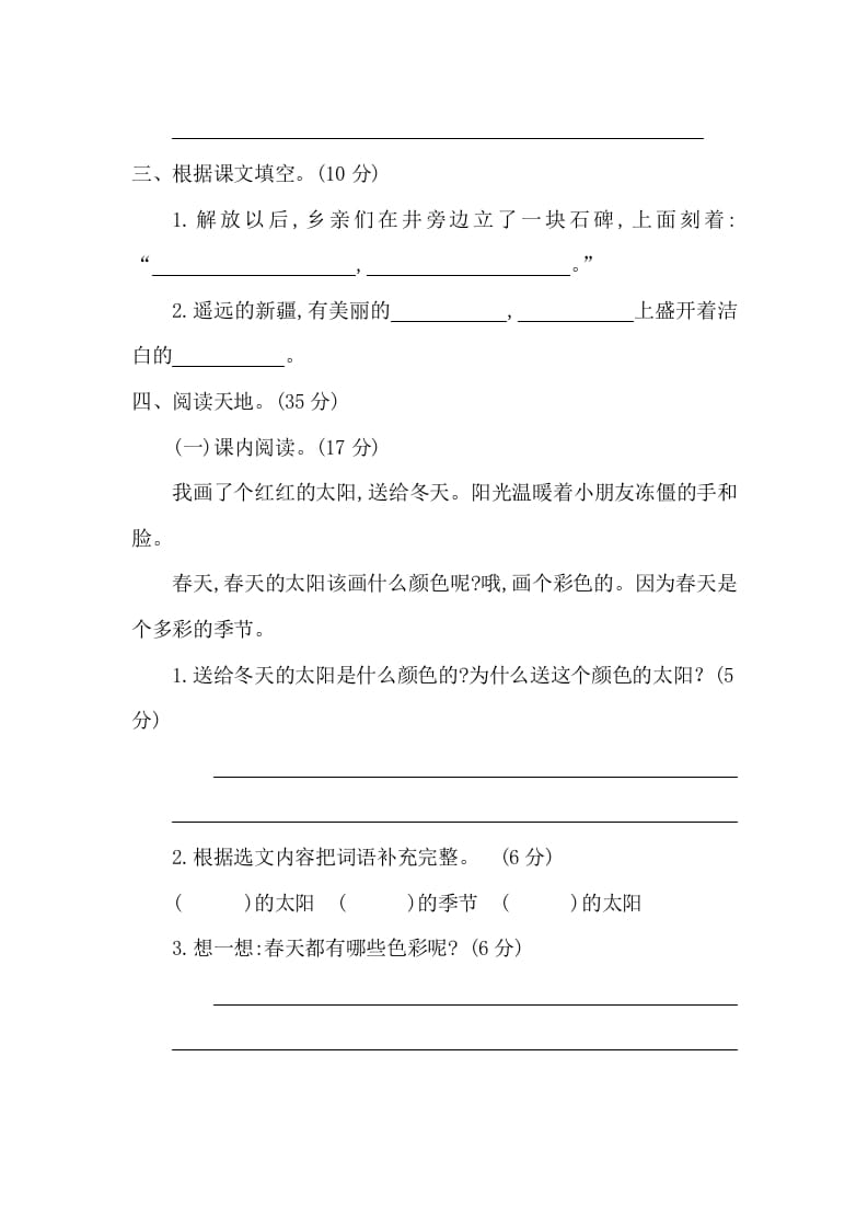 图片[2]-一年级语文下册第二单元提升练习二-学习资料站
