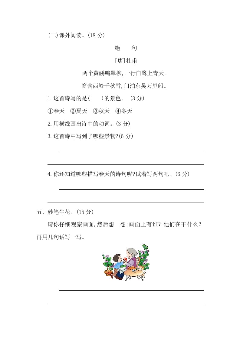 图片[3]-一年级语文下册第二单元提升练习二-学习资料站