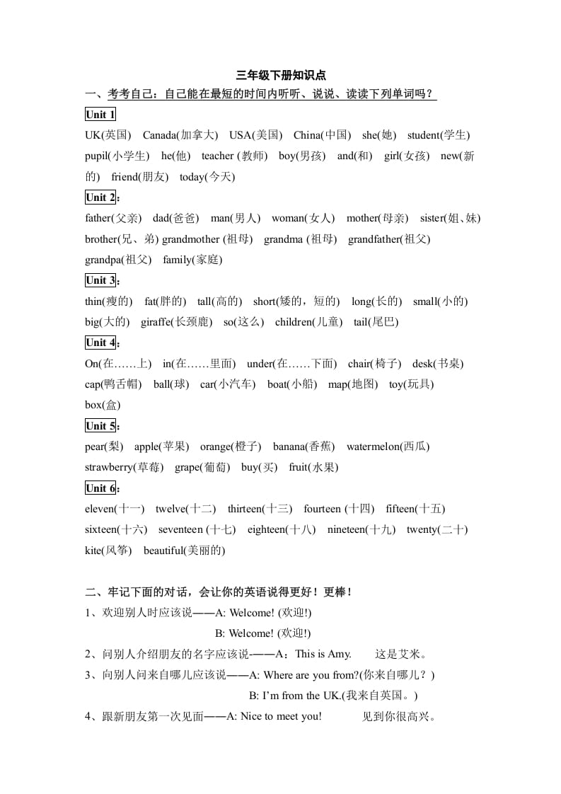 三年级英语下册人教版小学知识点归纳-学习资料站