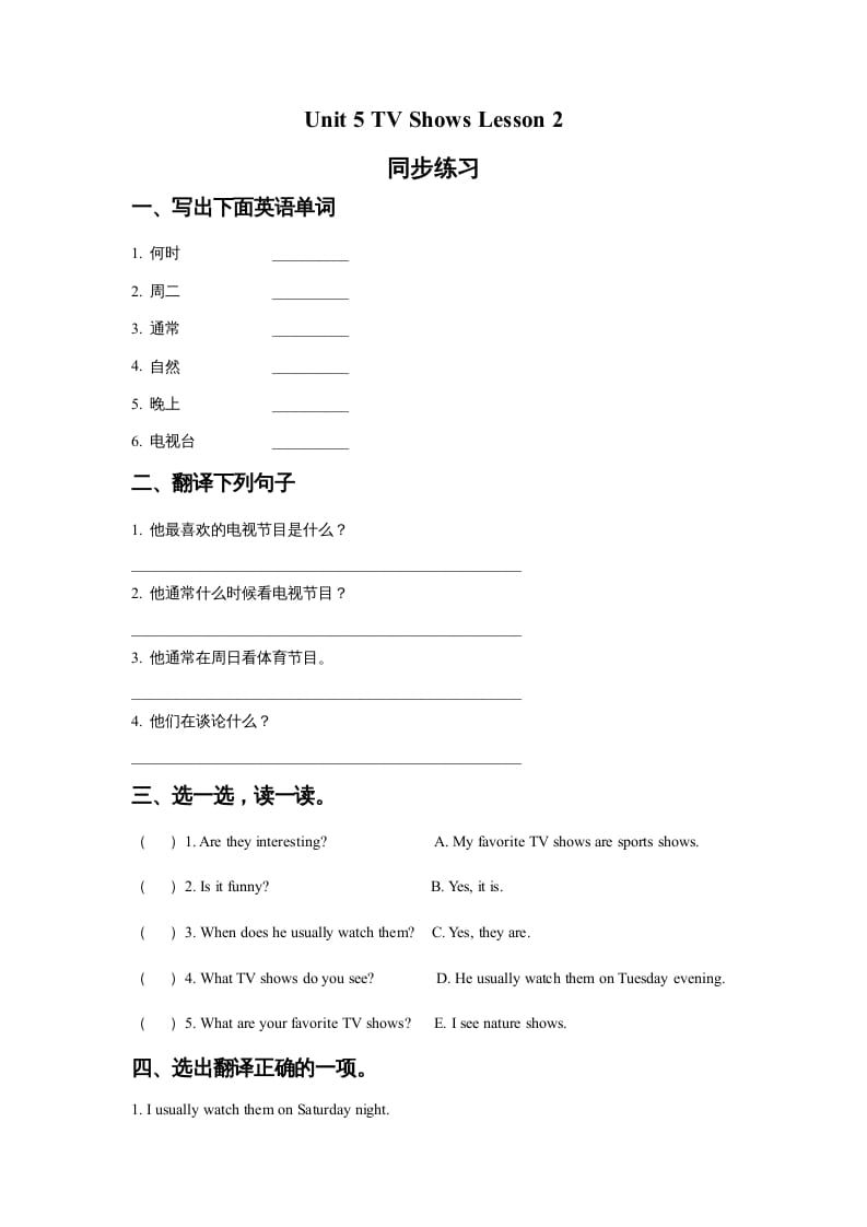 五年级英语上册Ｕｎｉｔ5TVShowsLesson2同步练习3（人教版一起点）-学习资料站