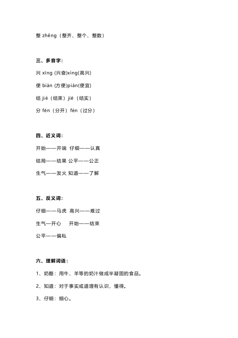 图片[2]-二年级语文上册26二上课文二十二狐狸分奶酪知识点（部编）-学习资料站
