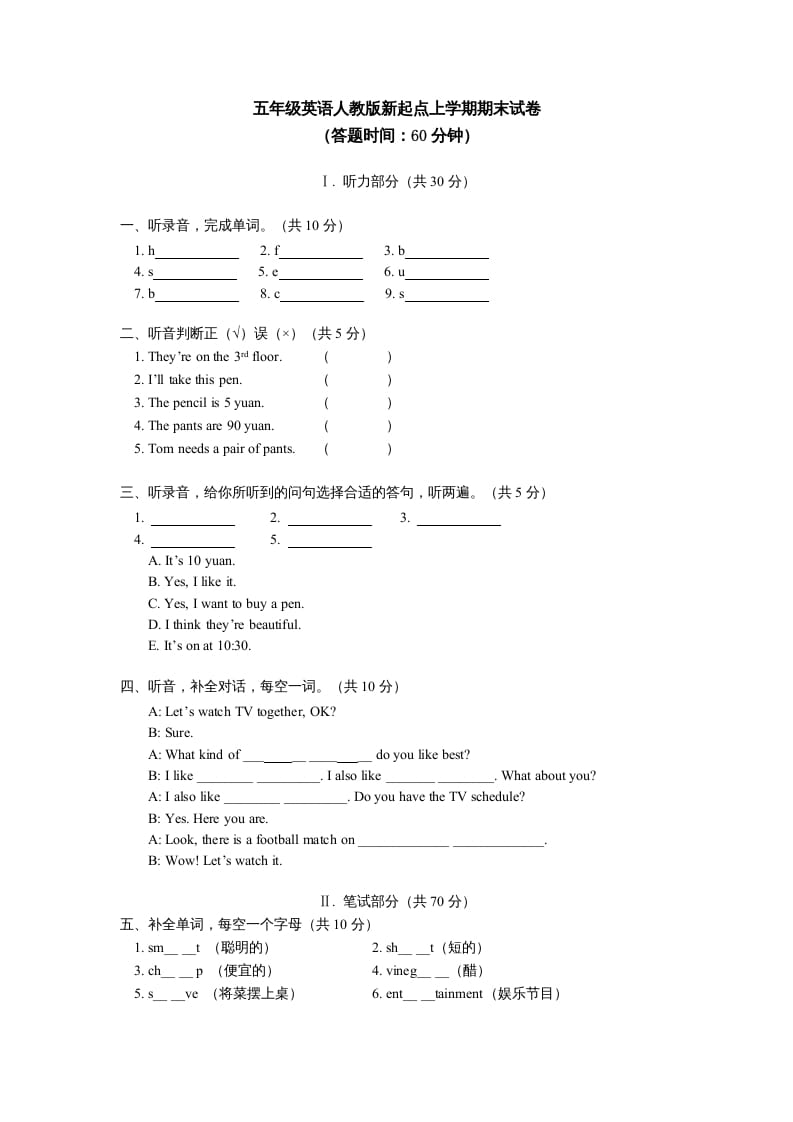 五年级英语上册期末试卷（人教版一起点）-学习资料站