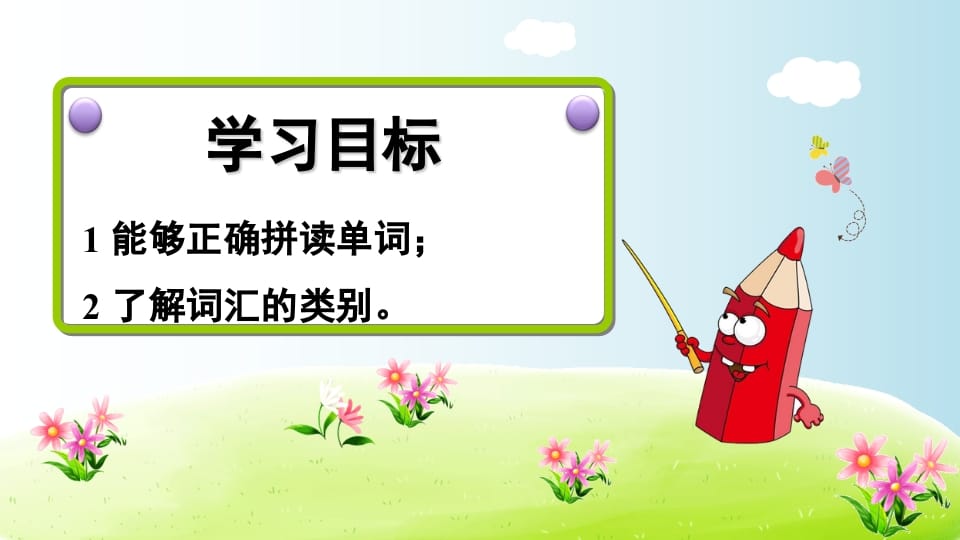 图片[2]-三年级英语上册期末复习专项一词汇（人教PEP）-学习资料站