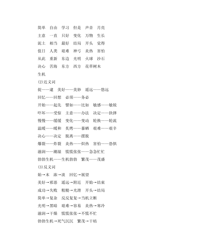 图片[2]-二年级语文下册第八单元知识小结-学习资料站