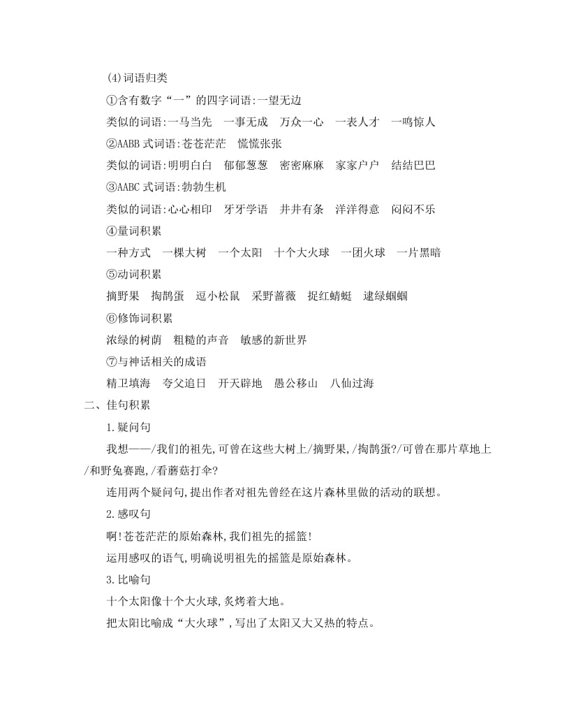 图片[3]-二年级语文下册第八单元知识小结-学习资料站