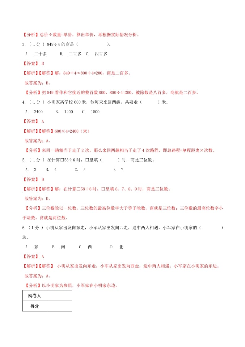 图片[2]-三年级数学下册第一次月考全真模拟卷01（解析）人教版-学习资料站