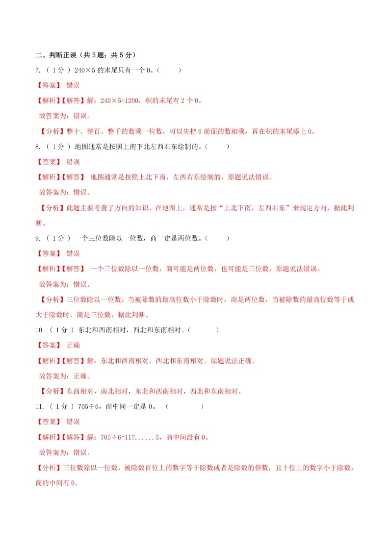 图片[3]-三年级数学下册第一次月考全真模拟卷01（解析）人教版-学习资料站