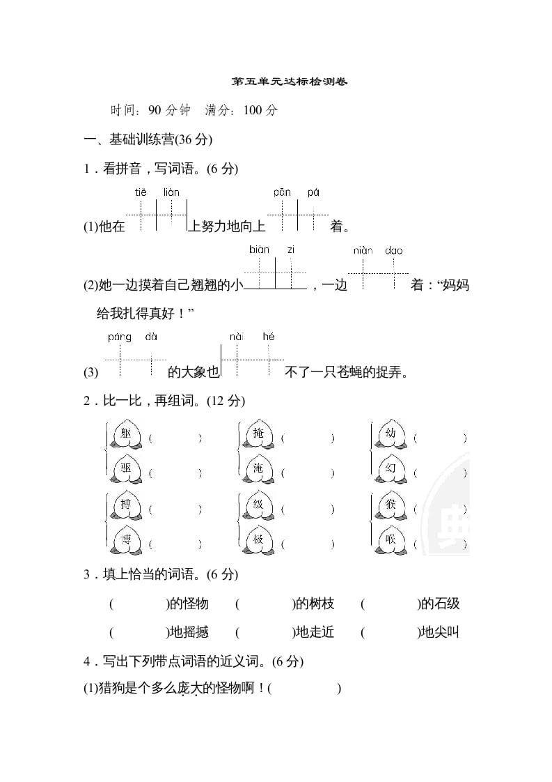四年级语文上册第五单元达标检测卷(2)-学习资料站