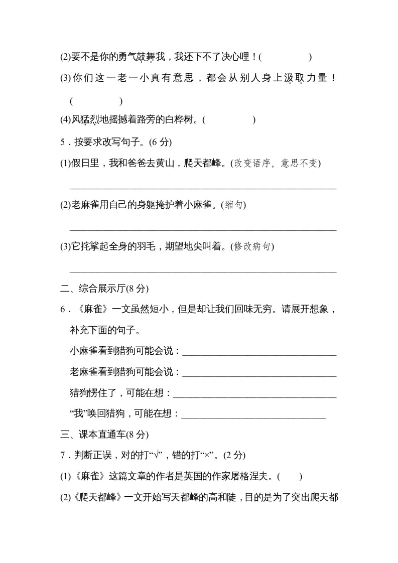 图片[2]-四年级语文上册第五单元达标检测卷(2)-学习资料站