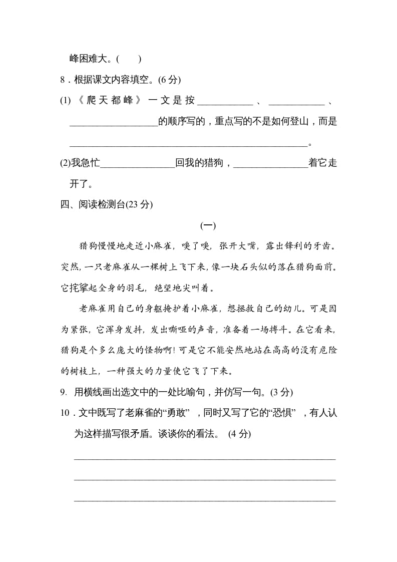图片[3]-四年级语文上册第五单元达标检测卷(2)-学习资料站