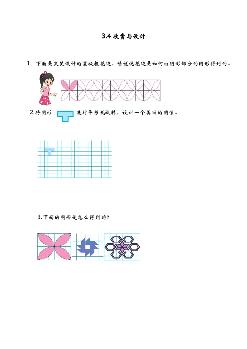 六年级数学下册3.4欣赏与设计-学习资料站