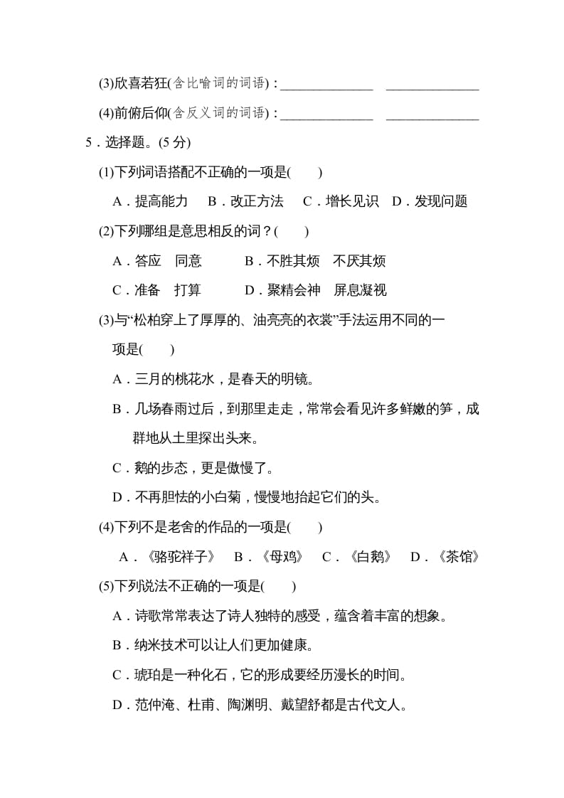图片[2]-四年级语文上册期中练习(8)-学习资料站