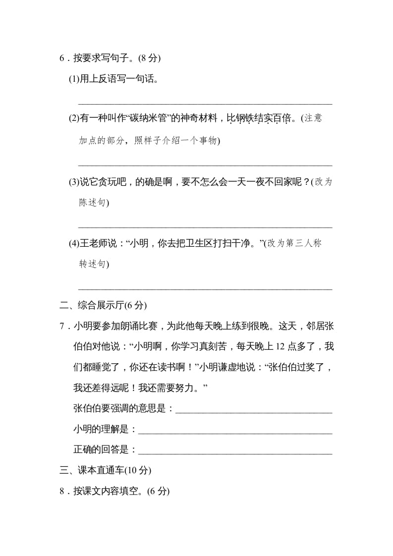 图片[3]-四年级语文上册期中练习(8)-学习资料站