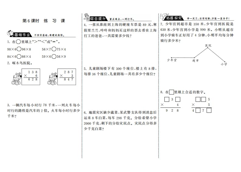 三年级数学上册6.6练习课·（北师大版）-学习资料站