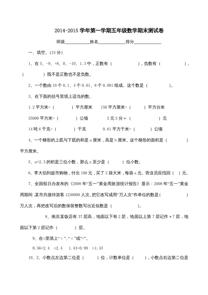 五年级数学上册期末试卷下载（苏教版）-学习资料站