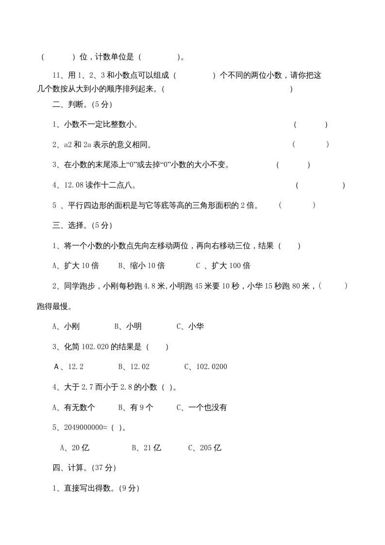 图片[2]-五年级数学上册期末试卷下载（苏教版）-学习资料站
