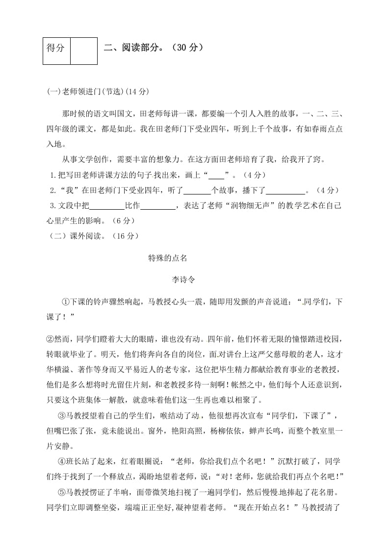 图片[3]-六年级语文下册人教部编版第6单元测试卷2（有答案）-学习资料站