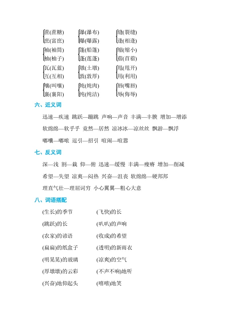 图片[2]-六年级语文上册第五单元单元知识小结（部编版）-学习资料站