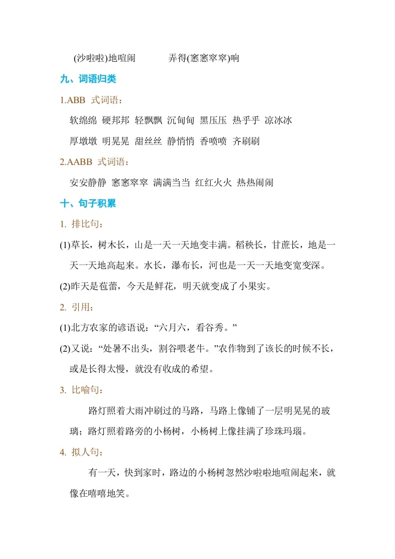 图片[3]-六年级语文上册第五单元单元知识小结（部编版）-学习资料站