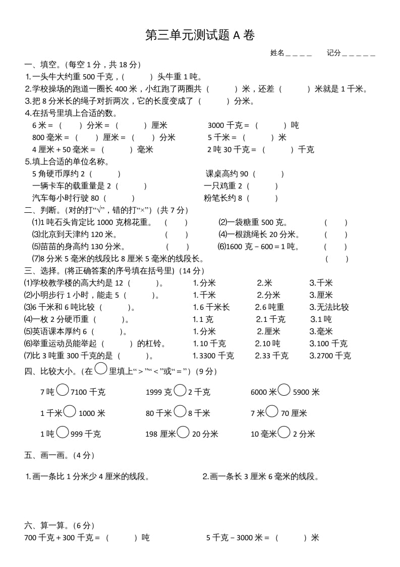 三年级数学上册第三单元测试题(A卷)（人教版）-学习资料站