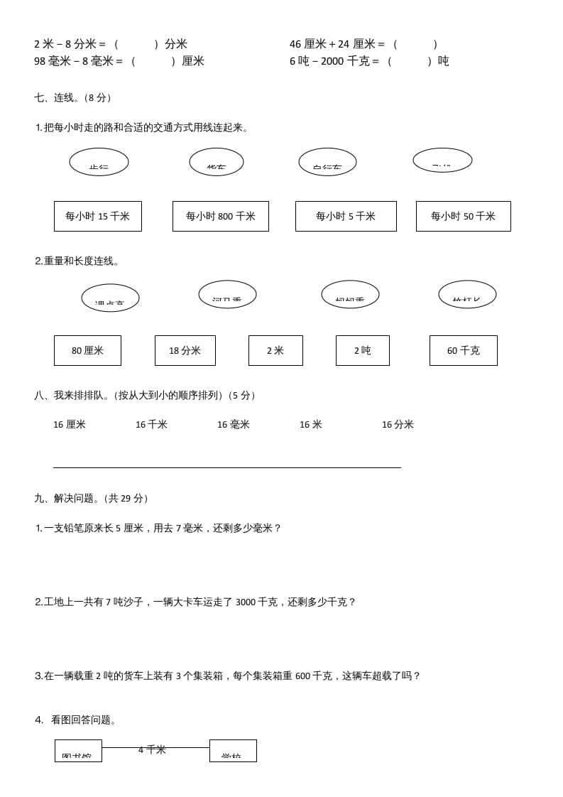 图片[2]-三年级数学上册第三单元测试题(A卷)（人教版）-学习资料站