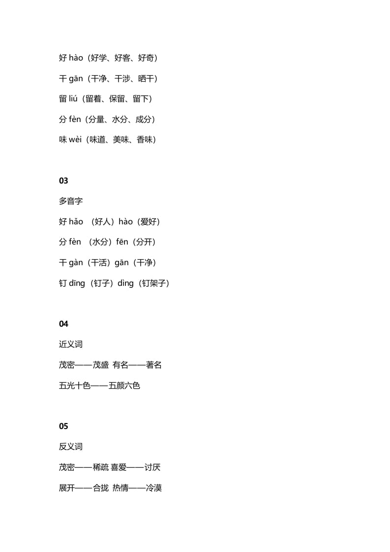图片[2]-二年级语文上册15二上课文十一葡萄沟知识点（部编）-学习资料站