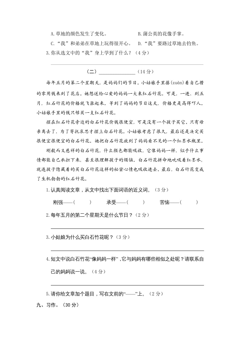 图片[3]-三年级语文上册期末练习(11)（部编版）-学习资料站