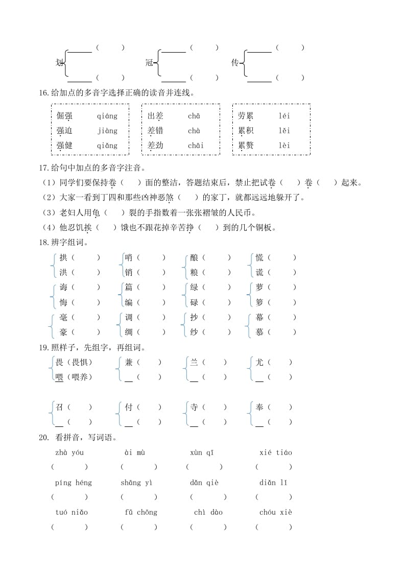 图片[3]-五年级语文上册生字专项（部编版）-学习资料站