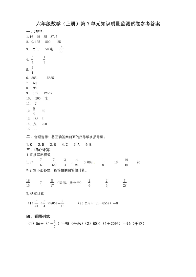 六年级数学上册第7单元知识质量监测答案（苏教版）-学习资料站