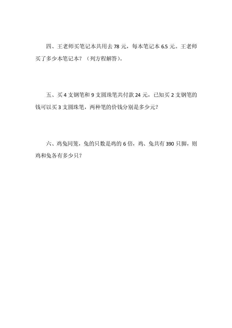 图片[2]-四年级数学下册5.5解方程（二）-学习资料站