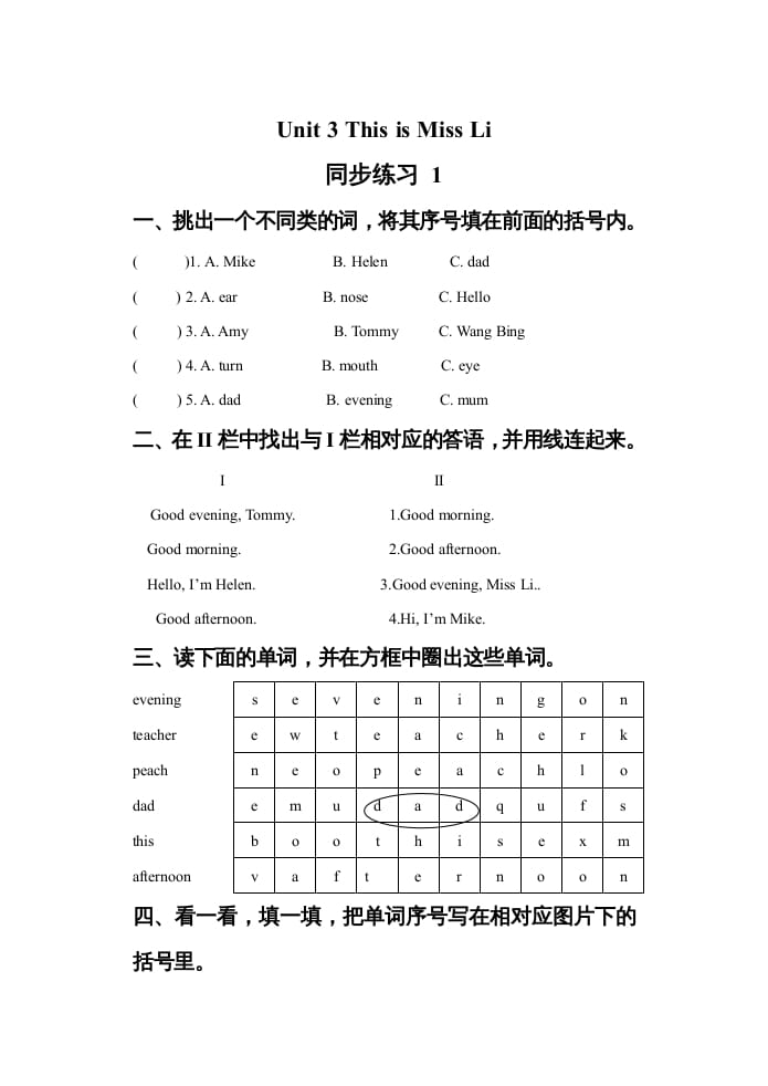 一年级英语上册Unit3ThisisMissLi同步练习1（人教一起点）-学习资料站
