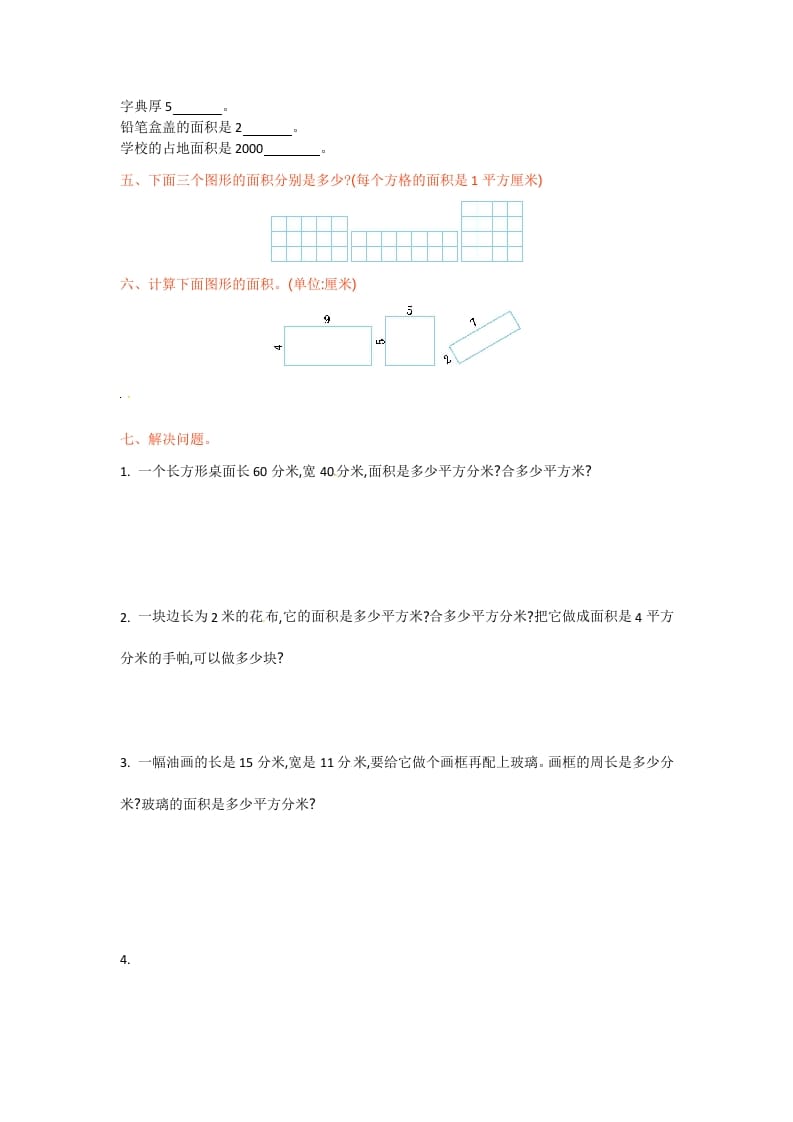 图片[2]-三年级数学下册单元测试-第六单元-苏教版-学习资料站