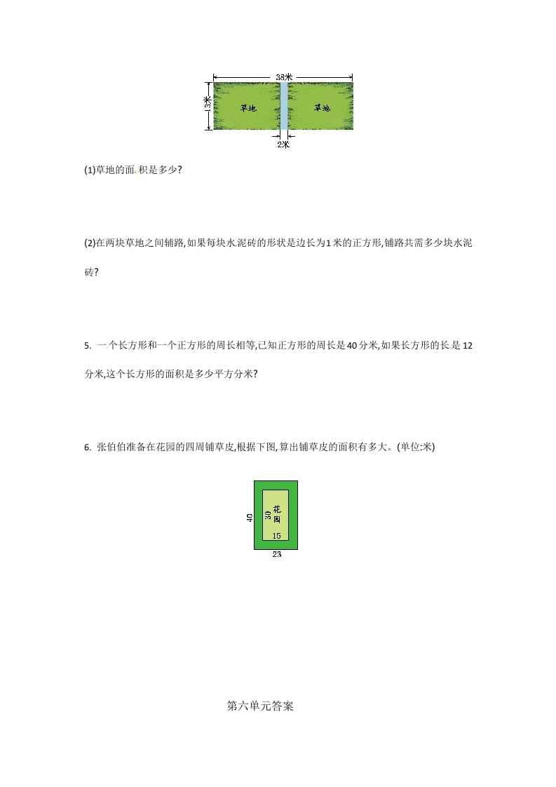 图片[3]-三年级数学下册单元测试-第六单元-苏教版-学习资料站
