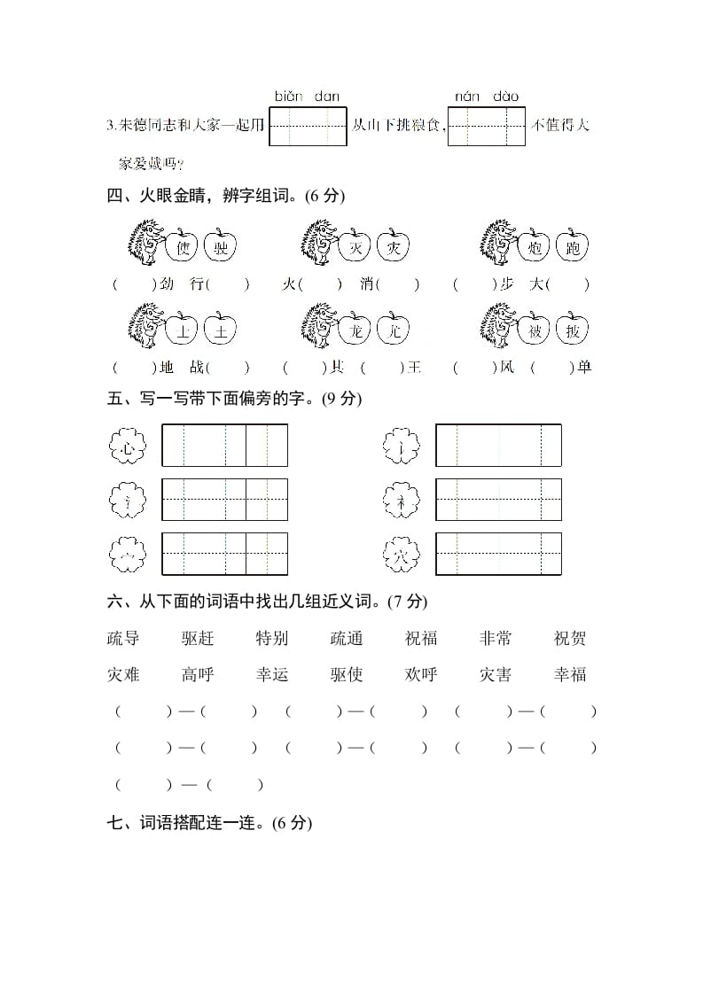 图片[2]-二年级语文上册第六单元测试卷（部编）-学习资料站