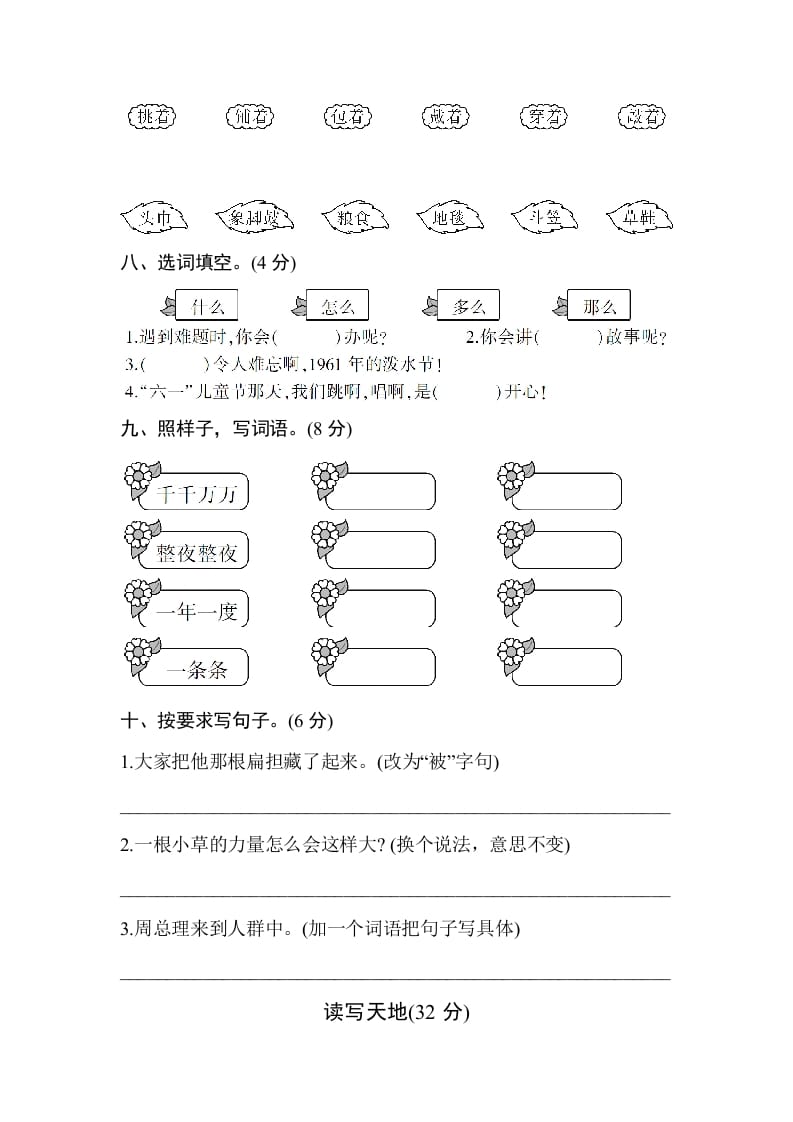 图片[3]-二年级语文上册第六单元测试卷（部编）-学习资料站